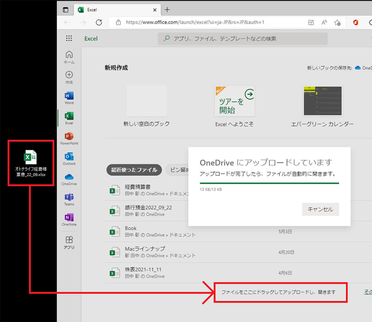 既存のExcelデータを開く手順