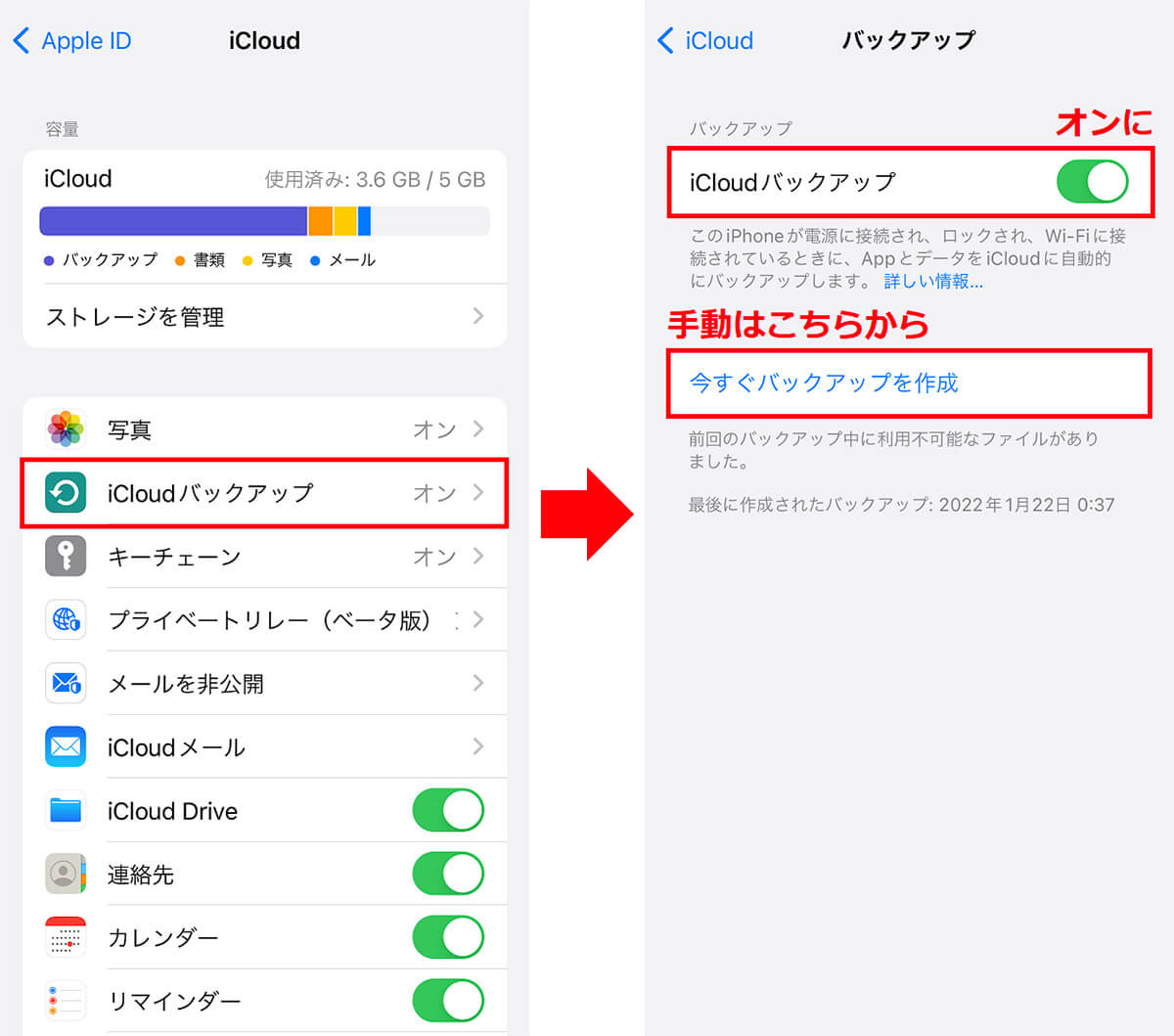 iCloudでデータをバックアップする手順2