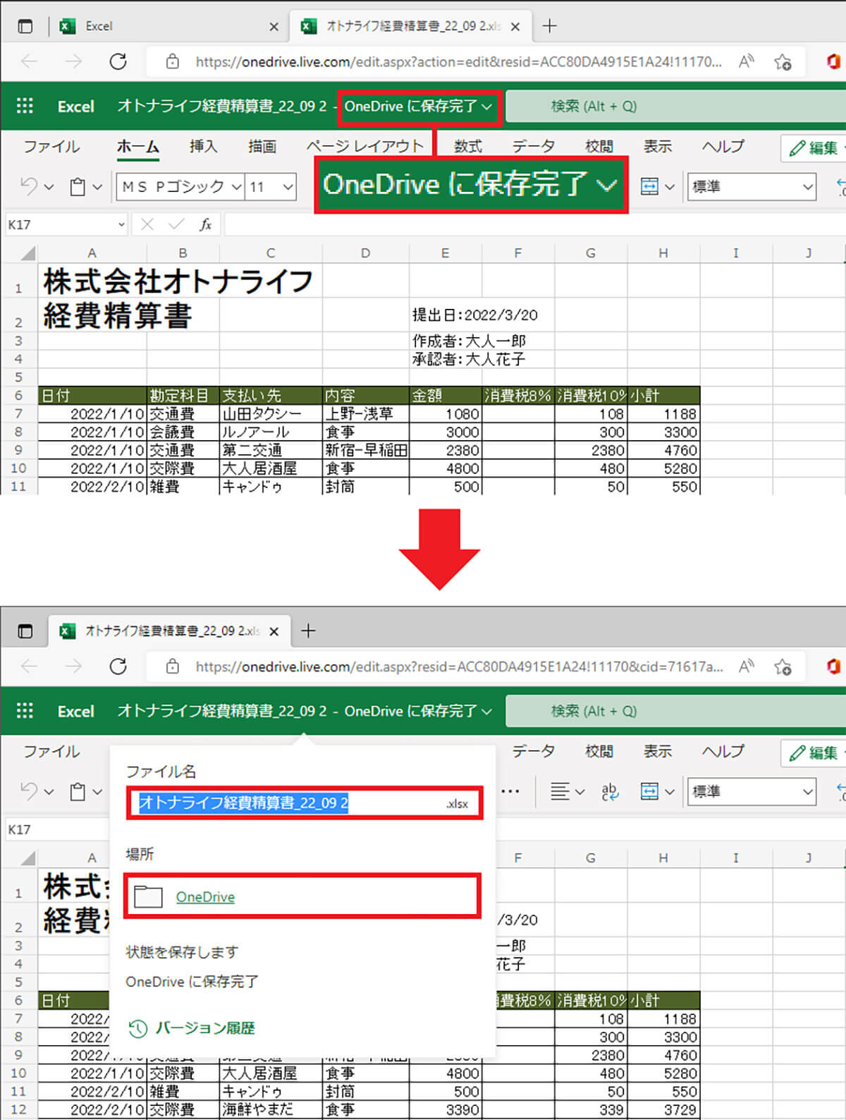 Excelデータを保存する手順1