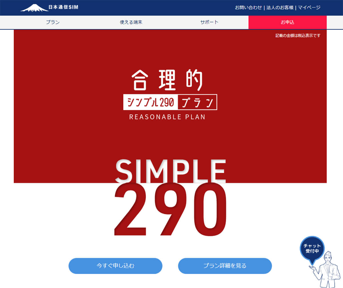 SIMカードのおすすめな組み合わせ 日本通信