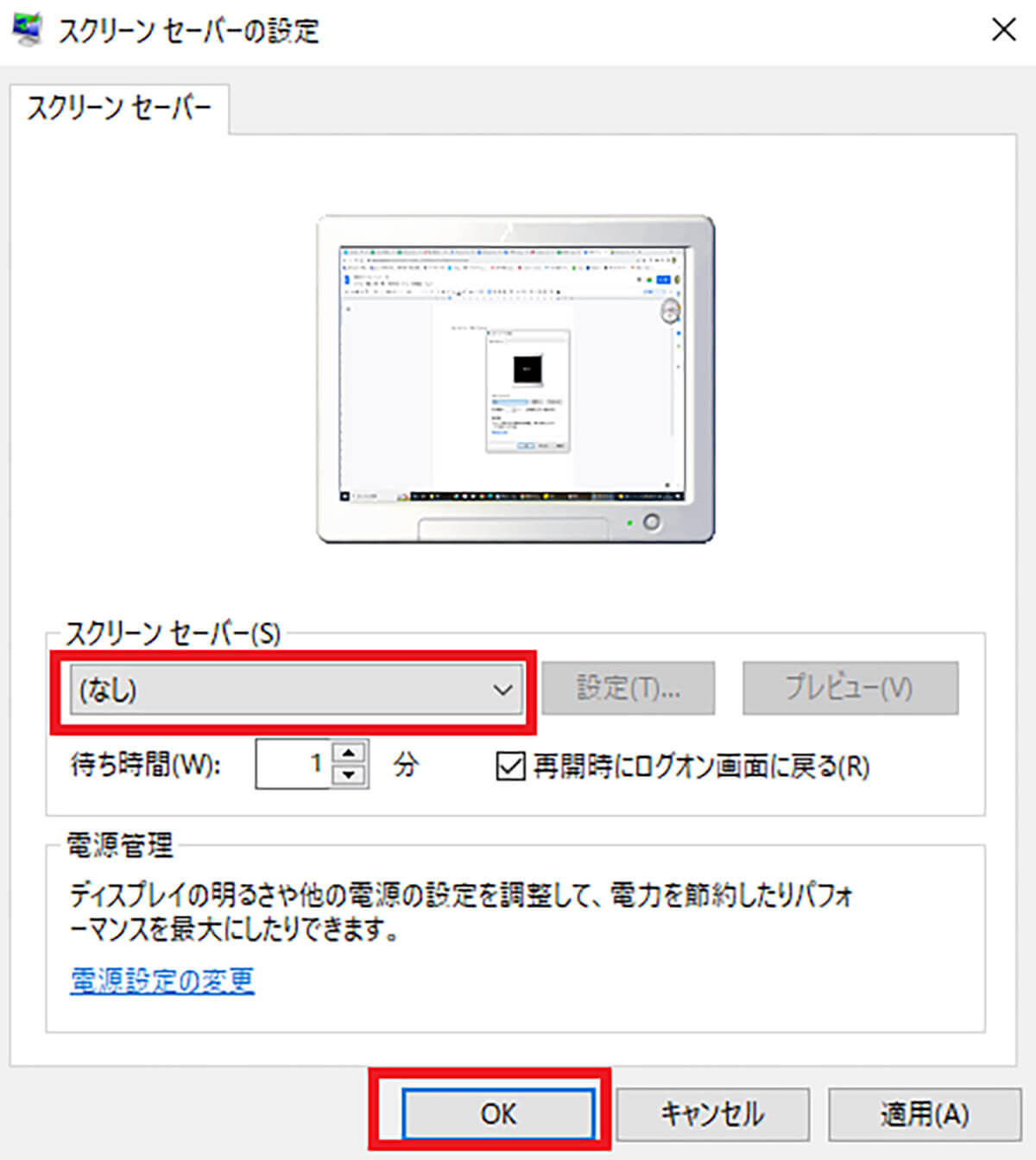 【Windows 11】スクリーンセーバーの解除方法