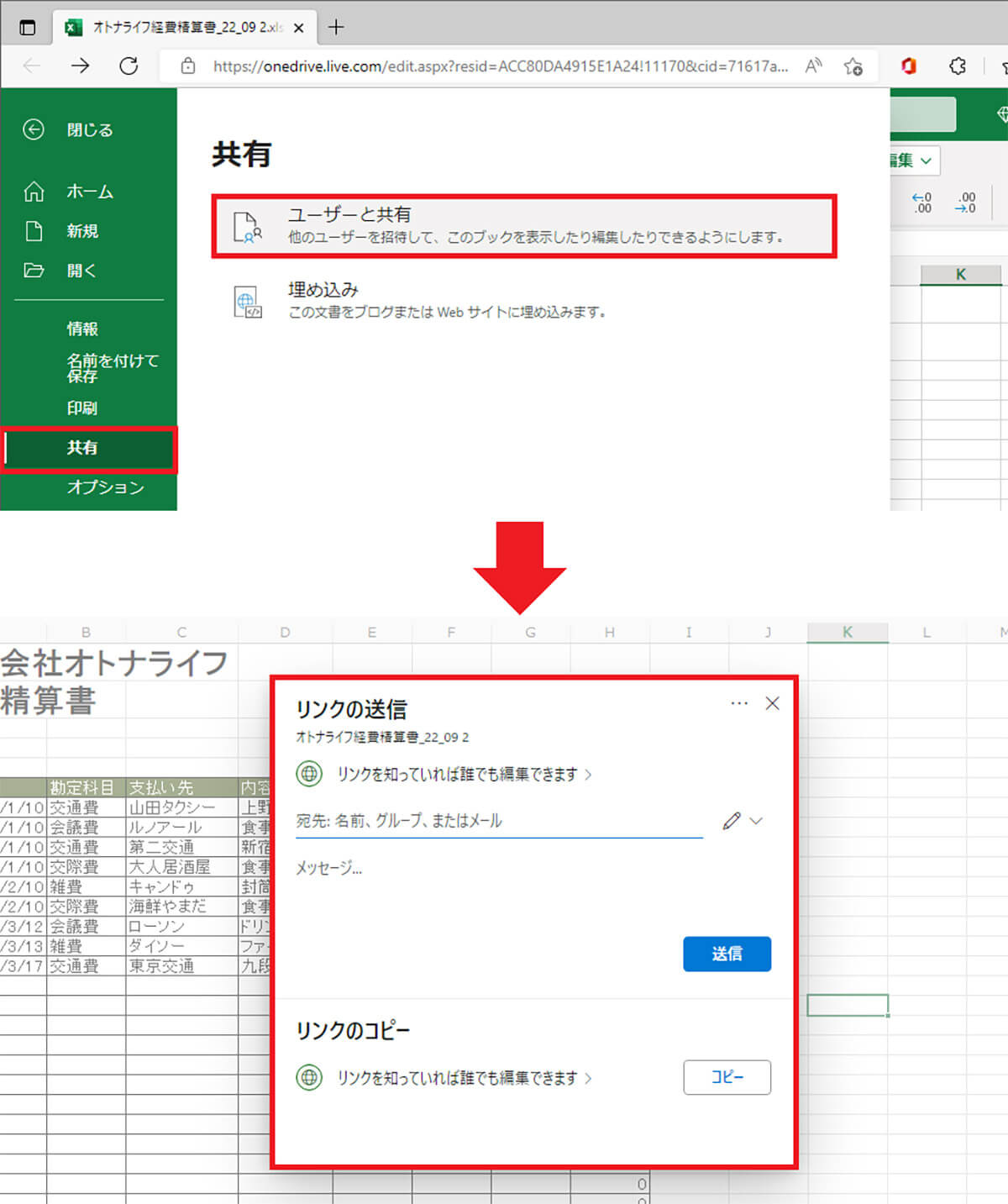 Excelデータを知り合いと共有する手順