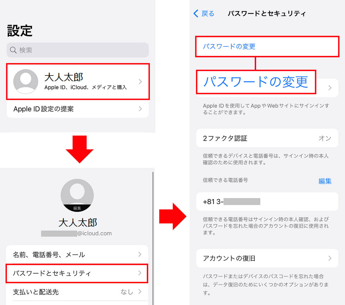 iCloudのパスワードを変更する手順1