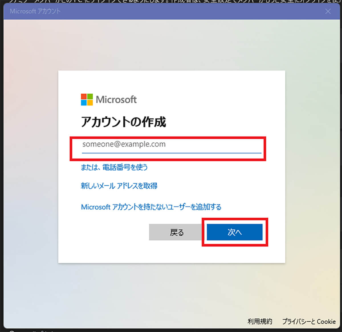 設定画面 から Microsoftアカウントを追加する方法5