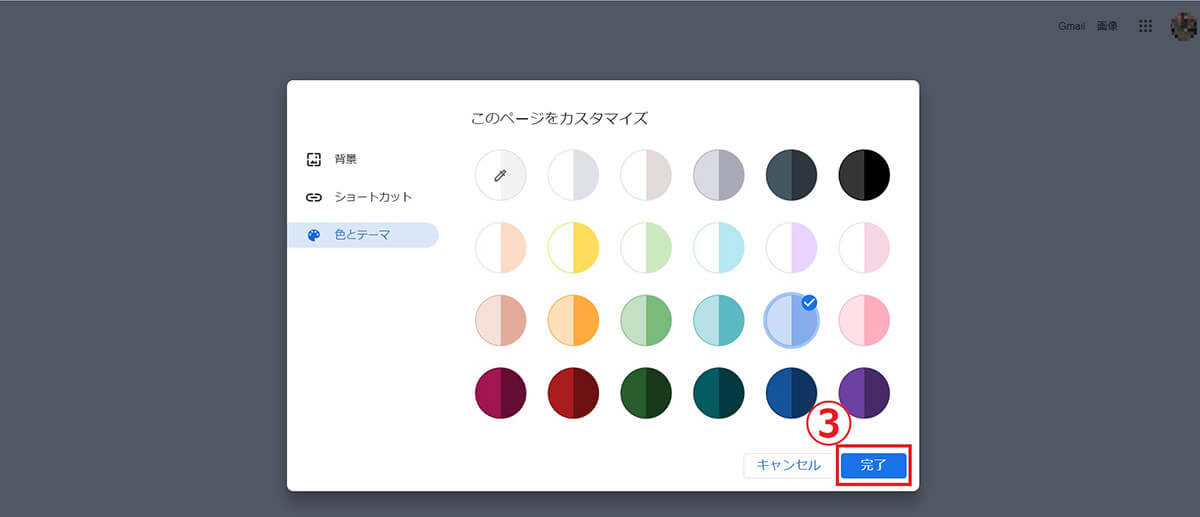 Google検索の背景を「好きな色」に変更する方法3