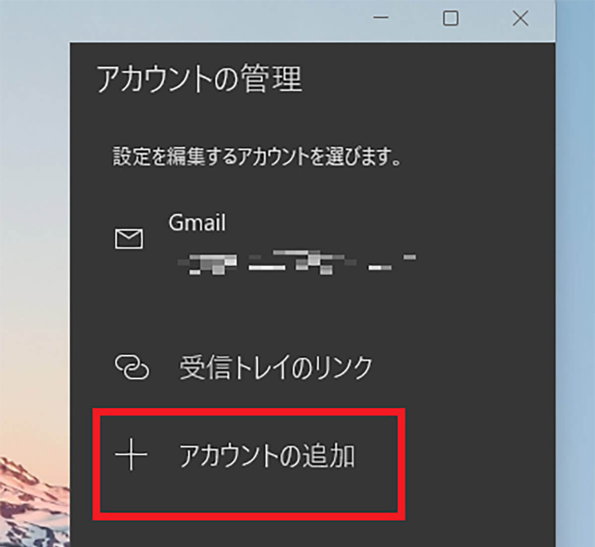 アカウントの追加をクリック