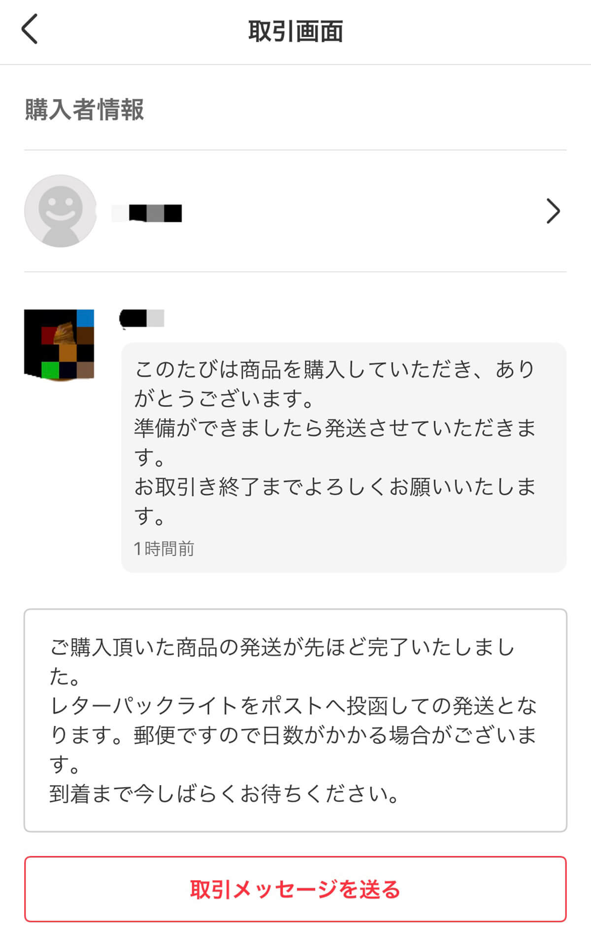 メルカリ「発送通知」とは？発送後に送るメッセージ例文と通知の送信