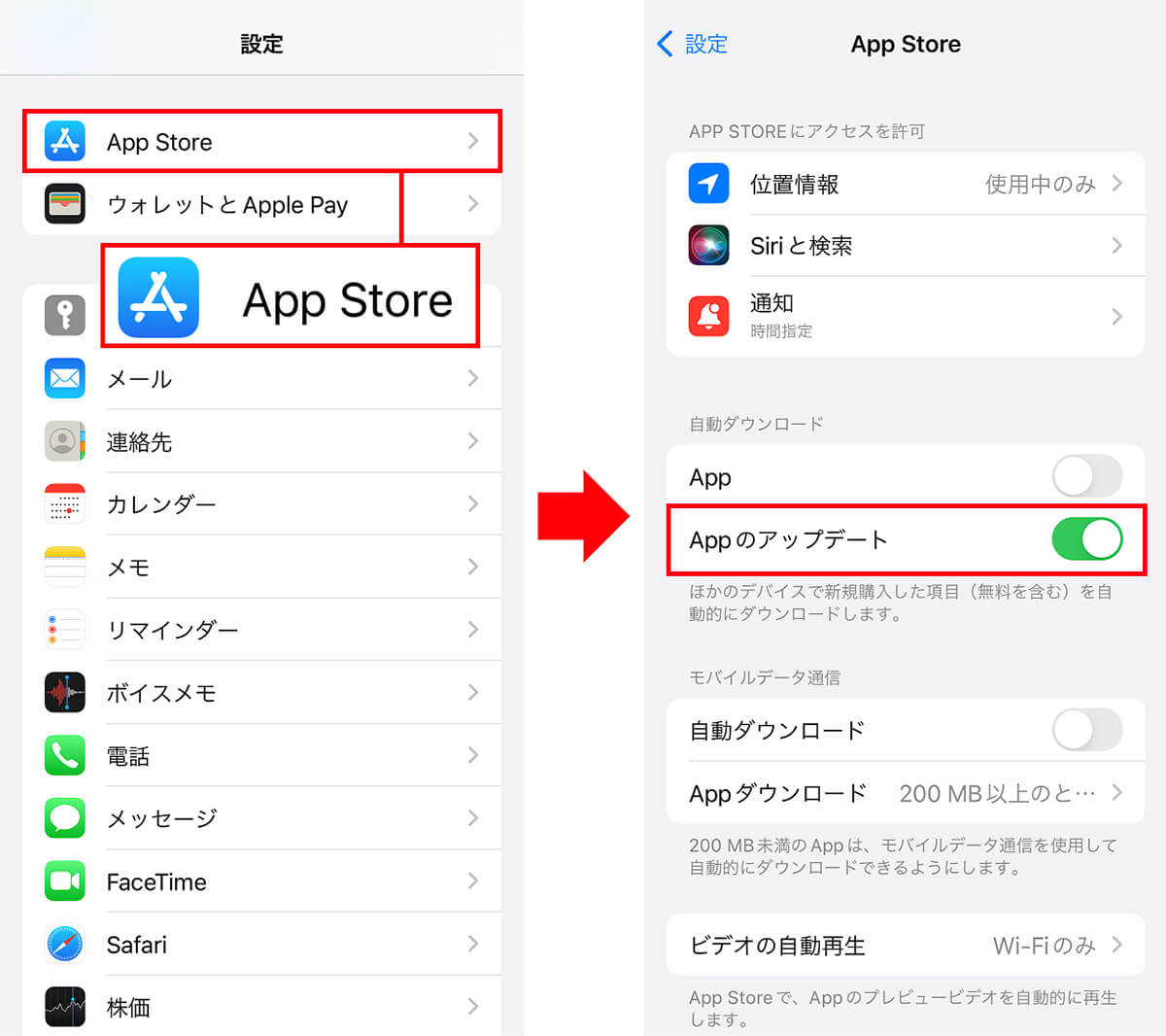 アプリの自動アップデートを確認する手順1