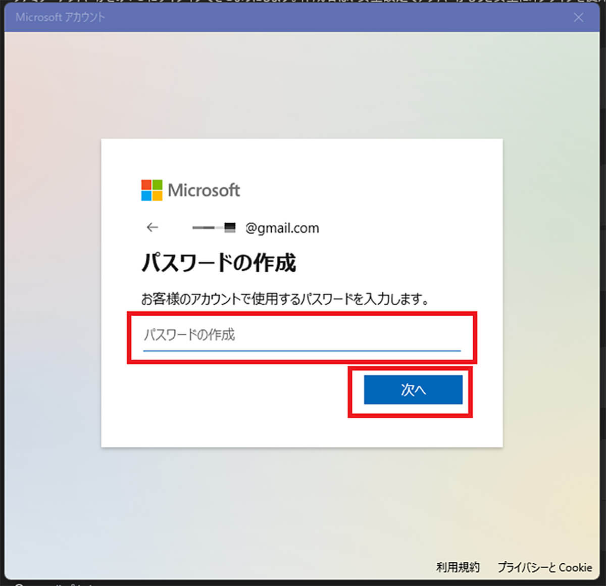 設定画面 から Microsoftアカウントを追加する方法6