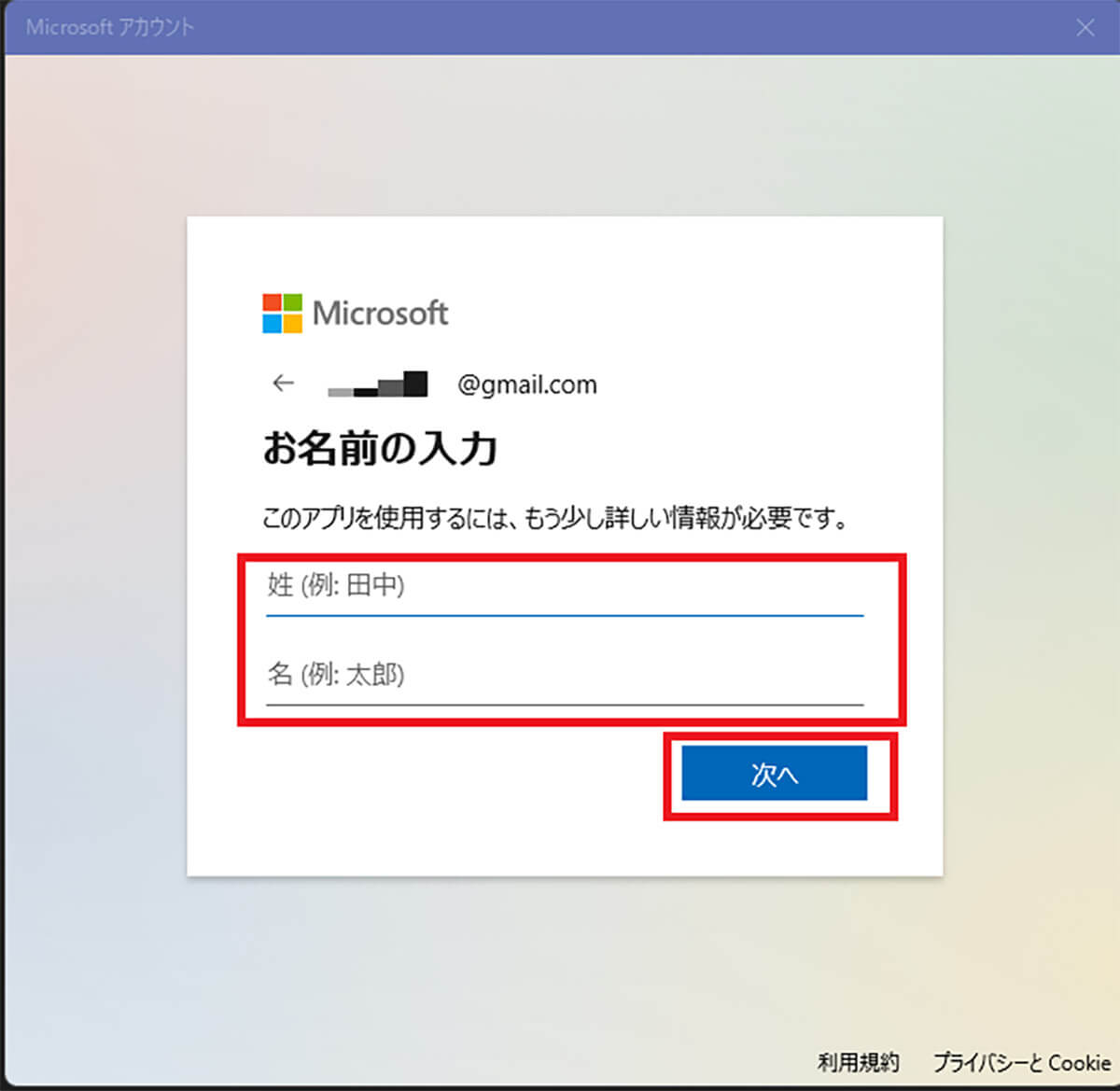 設定画面 から Microsoftアカウントを追加する方法7