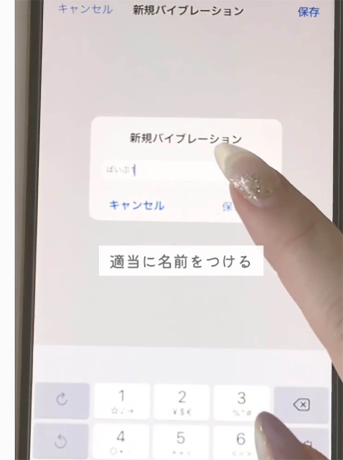 iPhoneの「着信時の振動」をカスタマイズする設定方法7