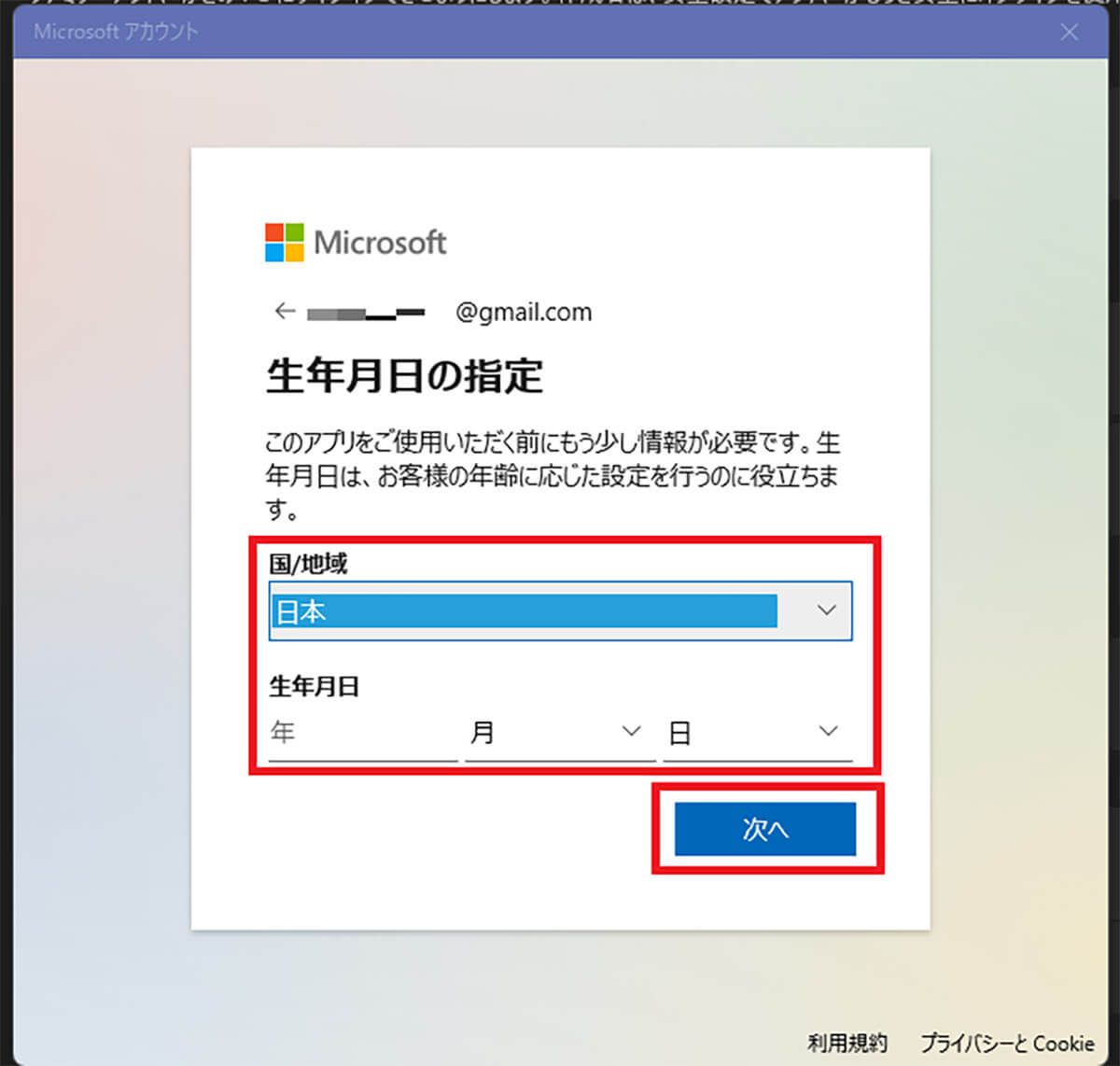 設定画面 から Microsoftアカウントを追加する方法8