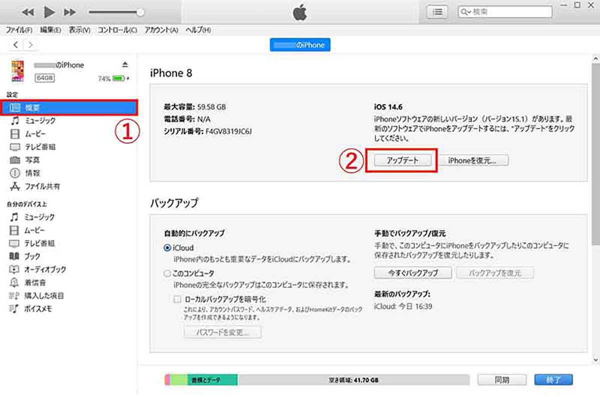【iOS 15.6.1対応】iOSアップデートの手順3