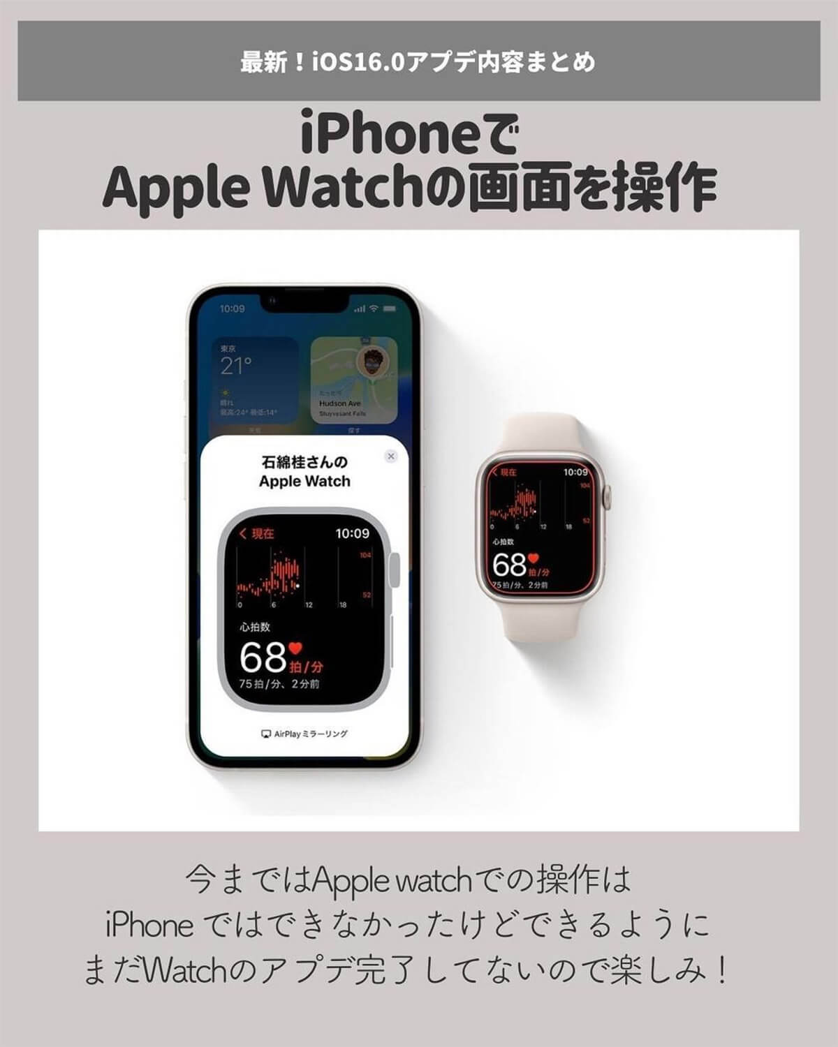 iPhoneでApple Watchの画面を操作できる