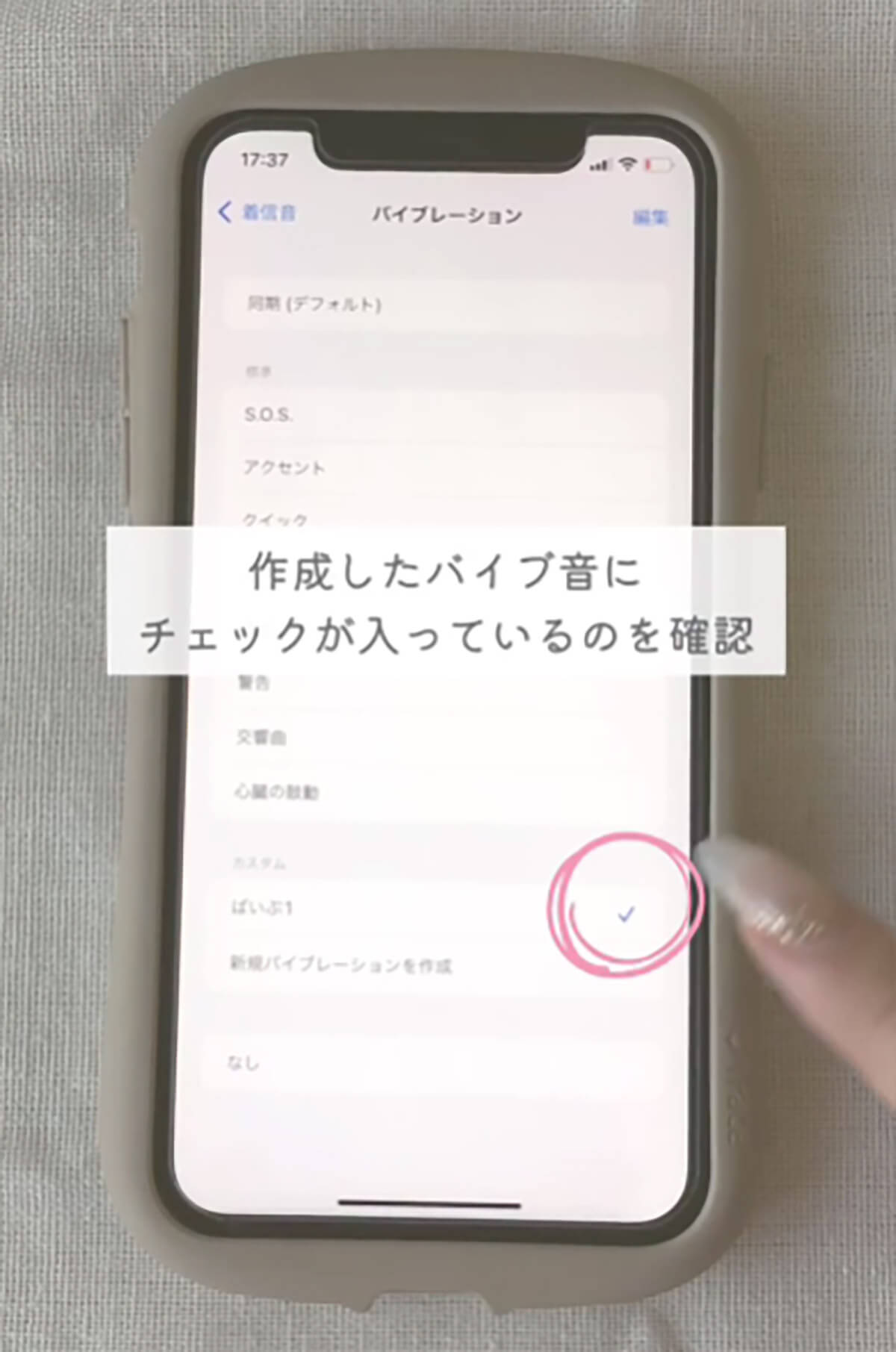 iPhoneの「着信時の振動」をカスタマイズする設定方法8