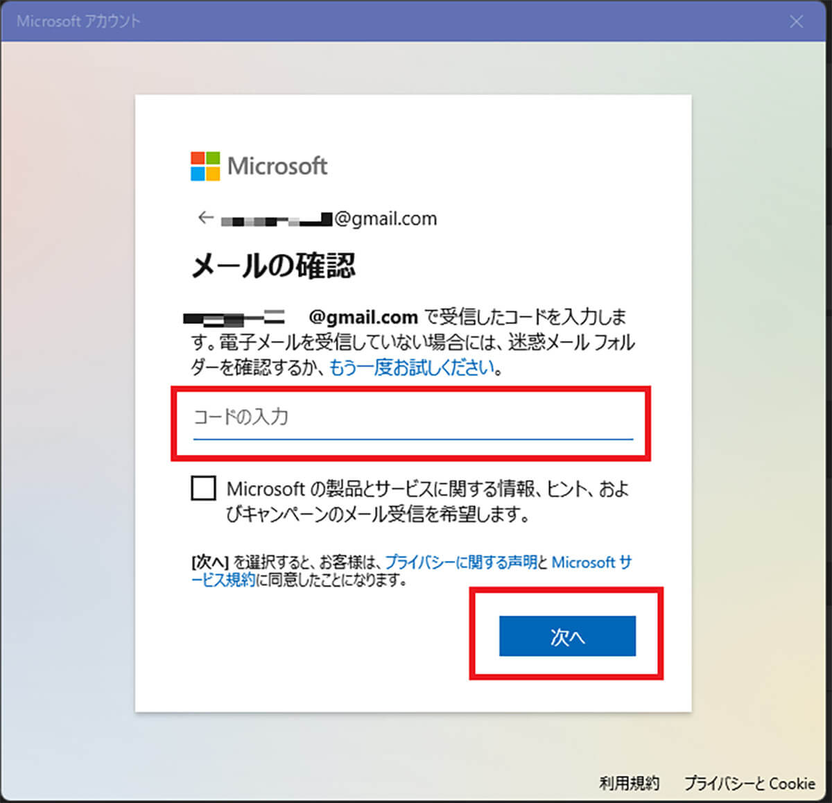 設定画面 から Microsoftアカウントを追加する方法9