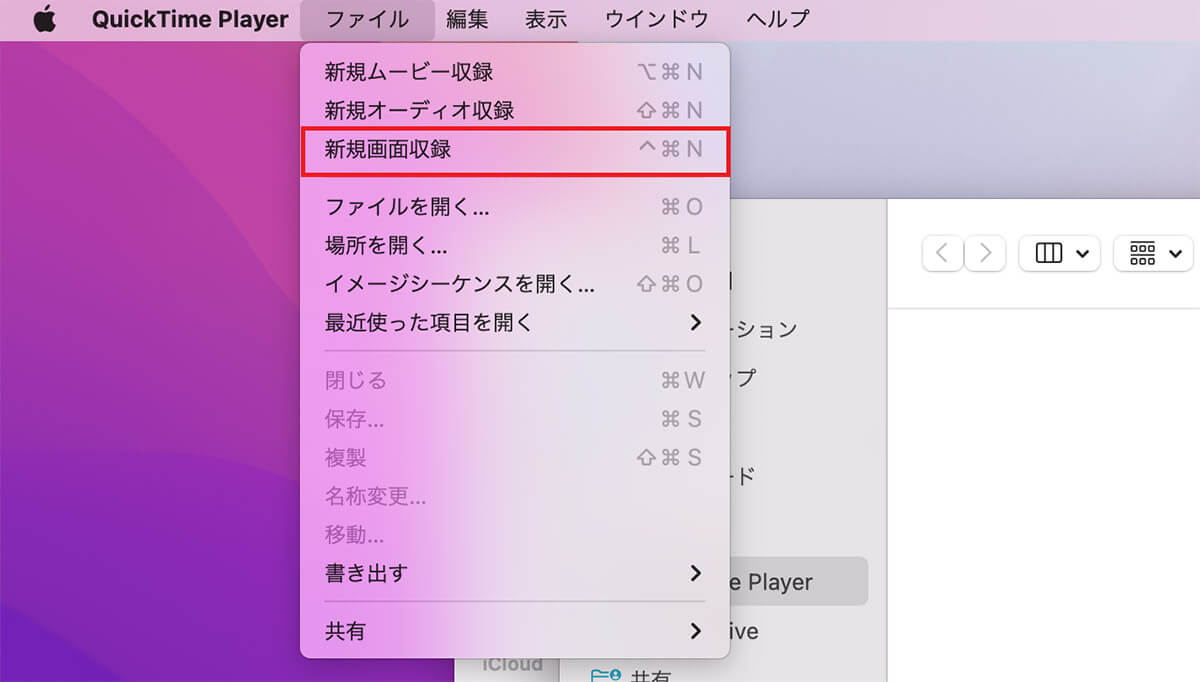 【方法②】Macの標準機能QuickTime Playerで音声付きで録画/収録4
