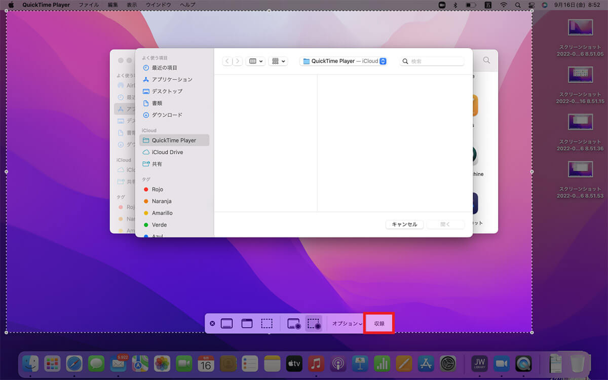 【方法②】Macの標準機能QuickTime Playerで音声付きで録画/収録5