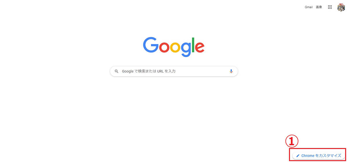 Google検索の背景/壁紙を「好きな画像」に変更する方法1