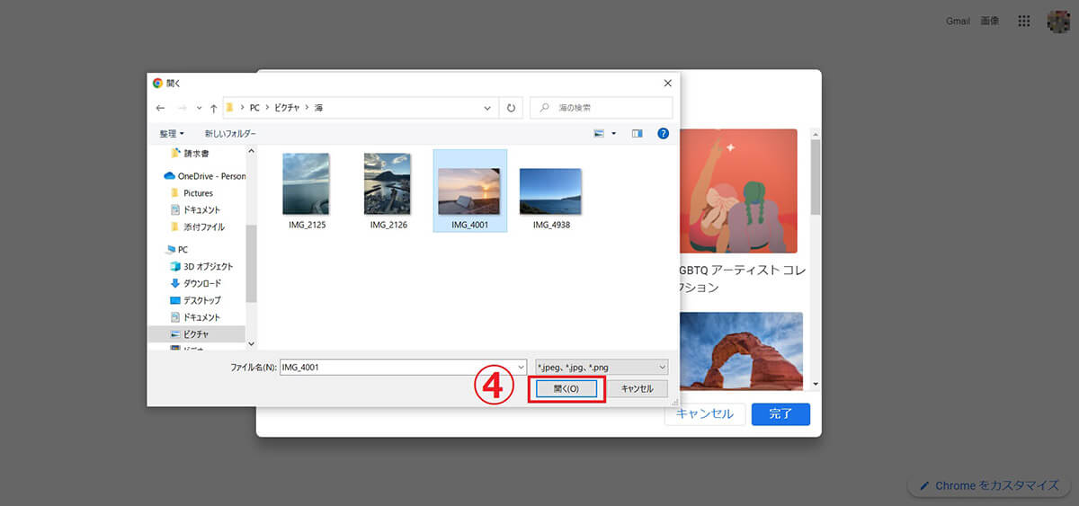 Google検索の背景/壁紙を「好きな画像」に変更する方法3