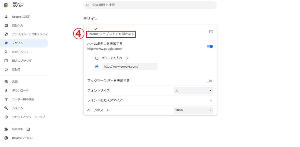 Google検索の背景はChromeウェブストアの「テーマ」でも変更可能3