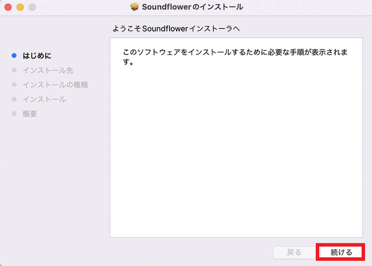【方法③】Soundflowerを使って音声付きで録画/収録10