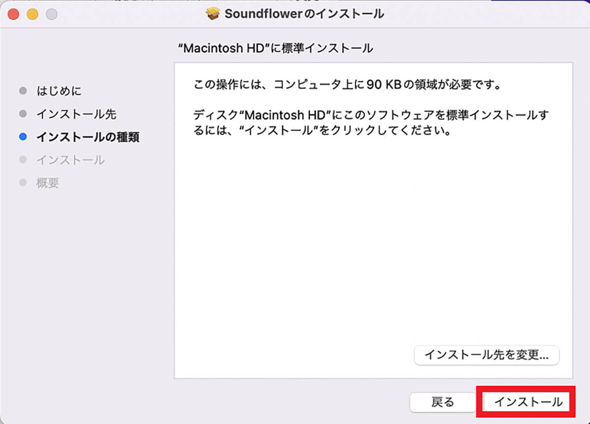 【方法③】Soundflowerを使って音声付きで録画/収録11