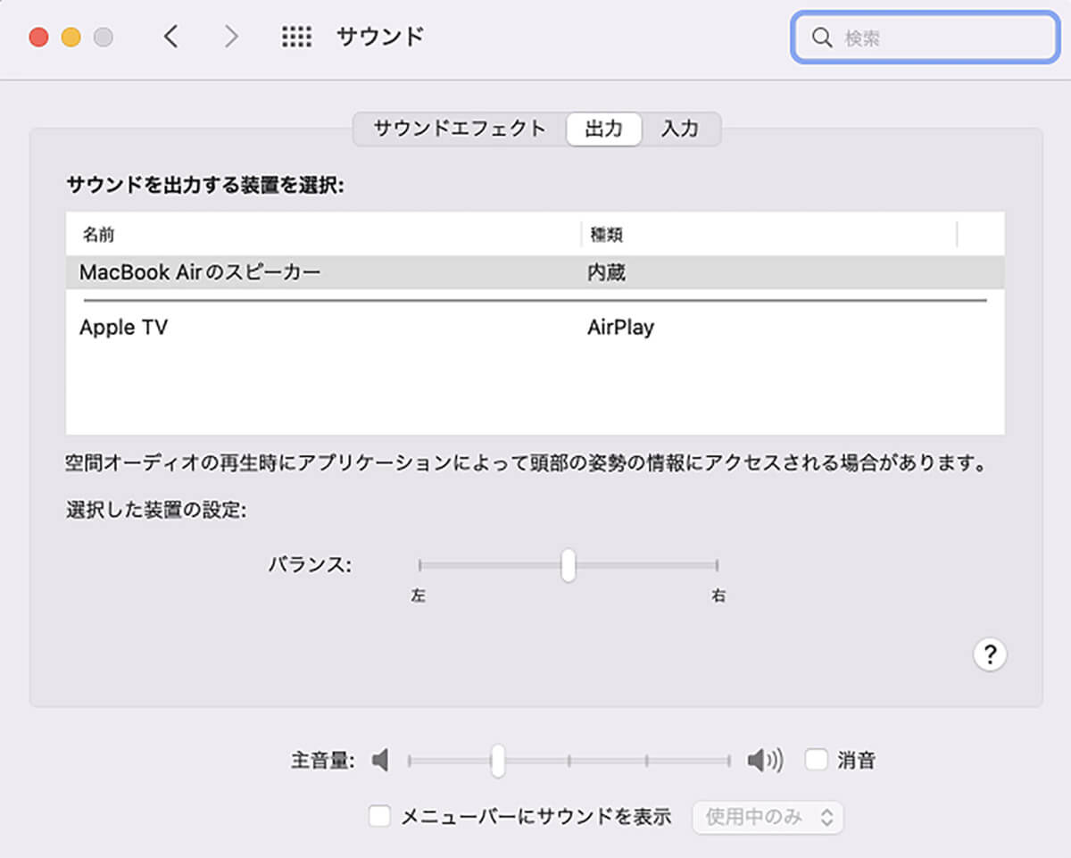 【方法③】Soundflowerを使って音声付きで録画/収録 Soundflowerを利用する前の設定2