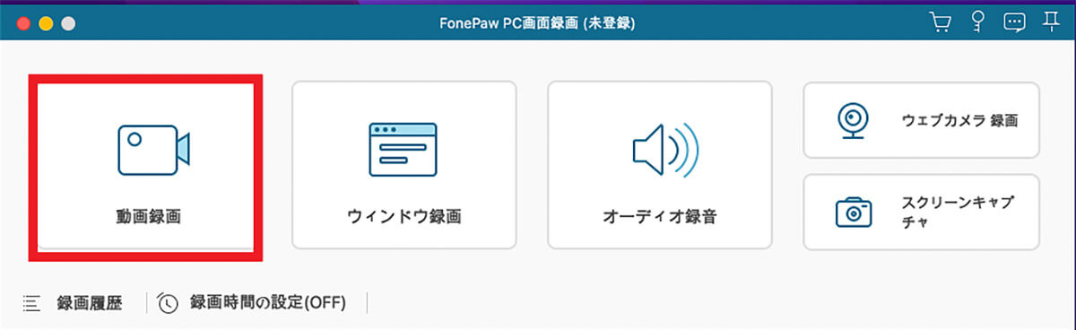 【方法④】画面録画ソフト 「FonePaw PC画面録画」を使って音声付きで録画/収録6