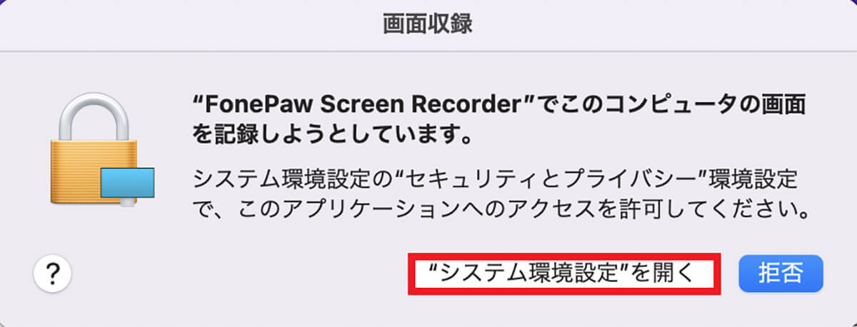 【方法④】画面録画ソフト 「FonePaw PC画面録画」を使って音声付きで録画/収録7