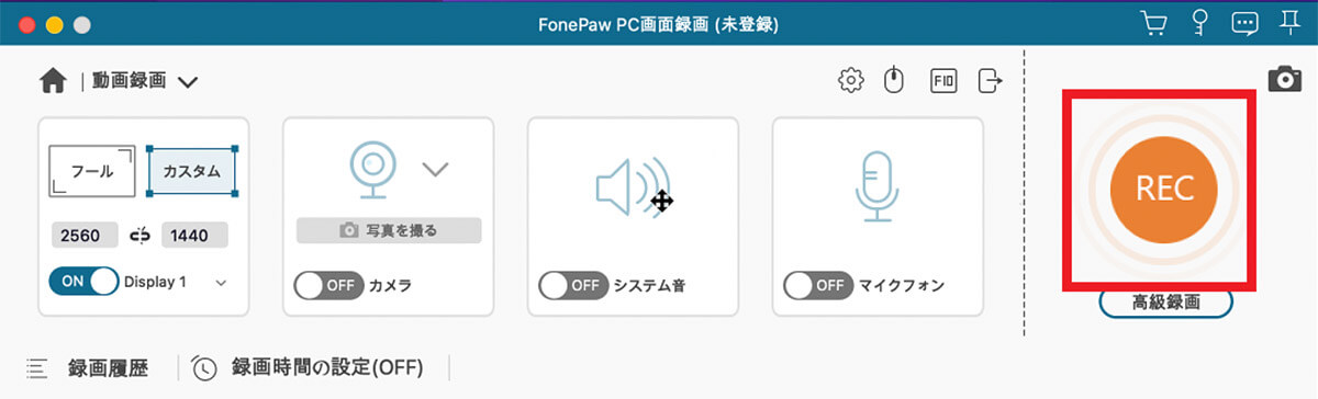 【方法④】画面録画ソフト 「FonePaw PC画面録画」を使って音声付きで録画/収録10