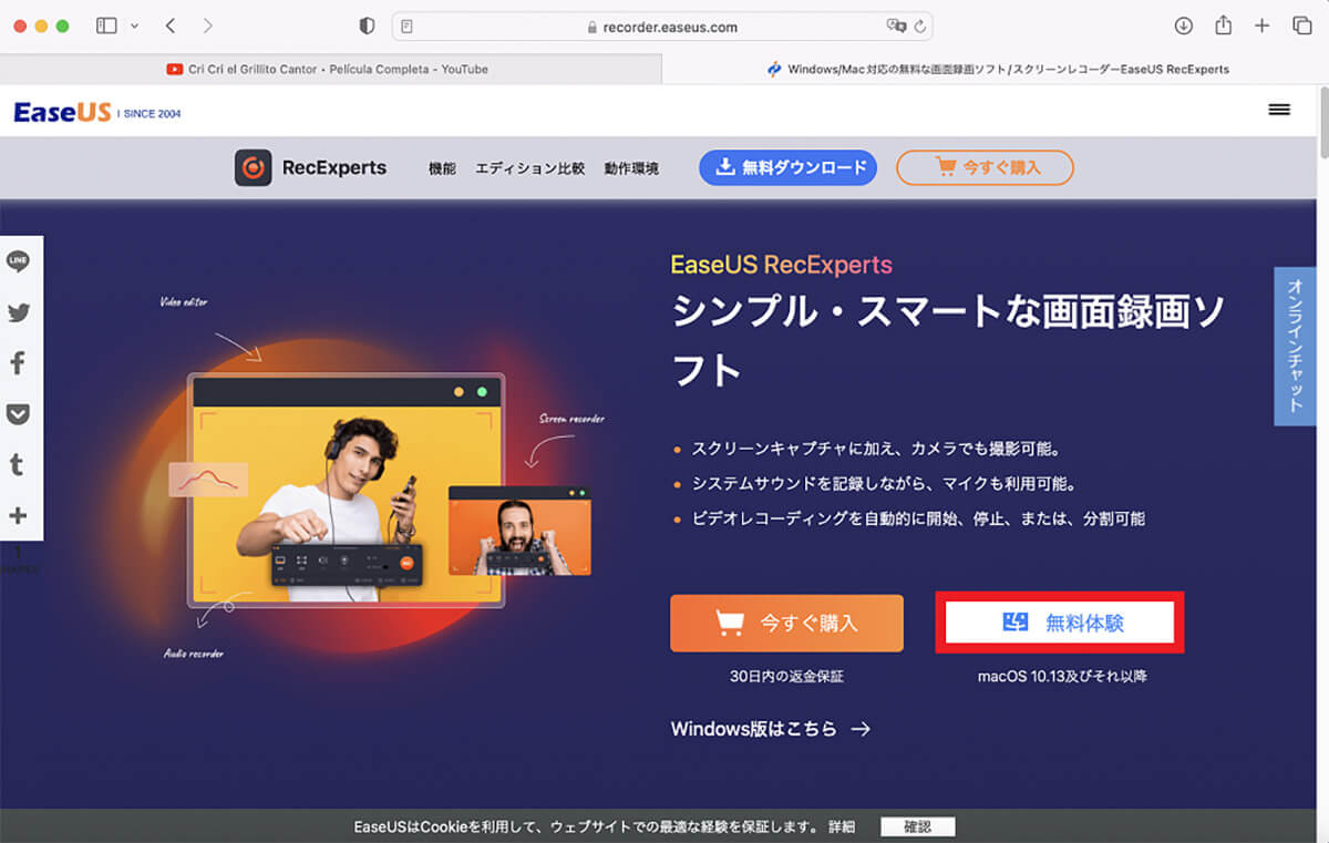 【方法⑤】画面録画ソフト 「EaseUS RecExperts」を使って音声付きで録画/収録1