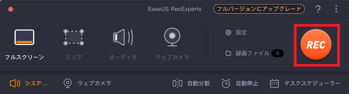 【方法⑤】画面録画ソフト 「EaseUS RecExperts」を使って音声付きで録画/収録8