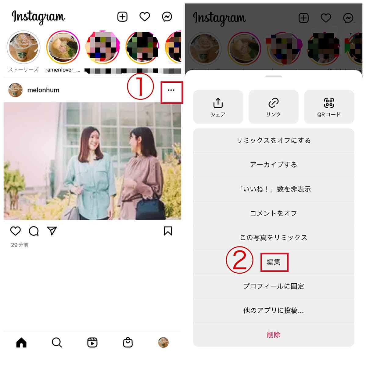 Instagramでタグを付ける方法 / 編集する方法3