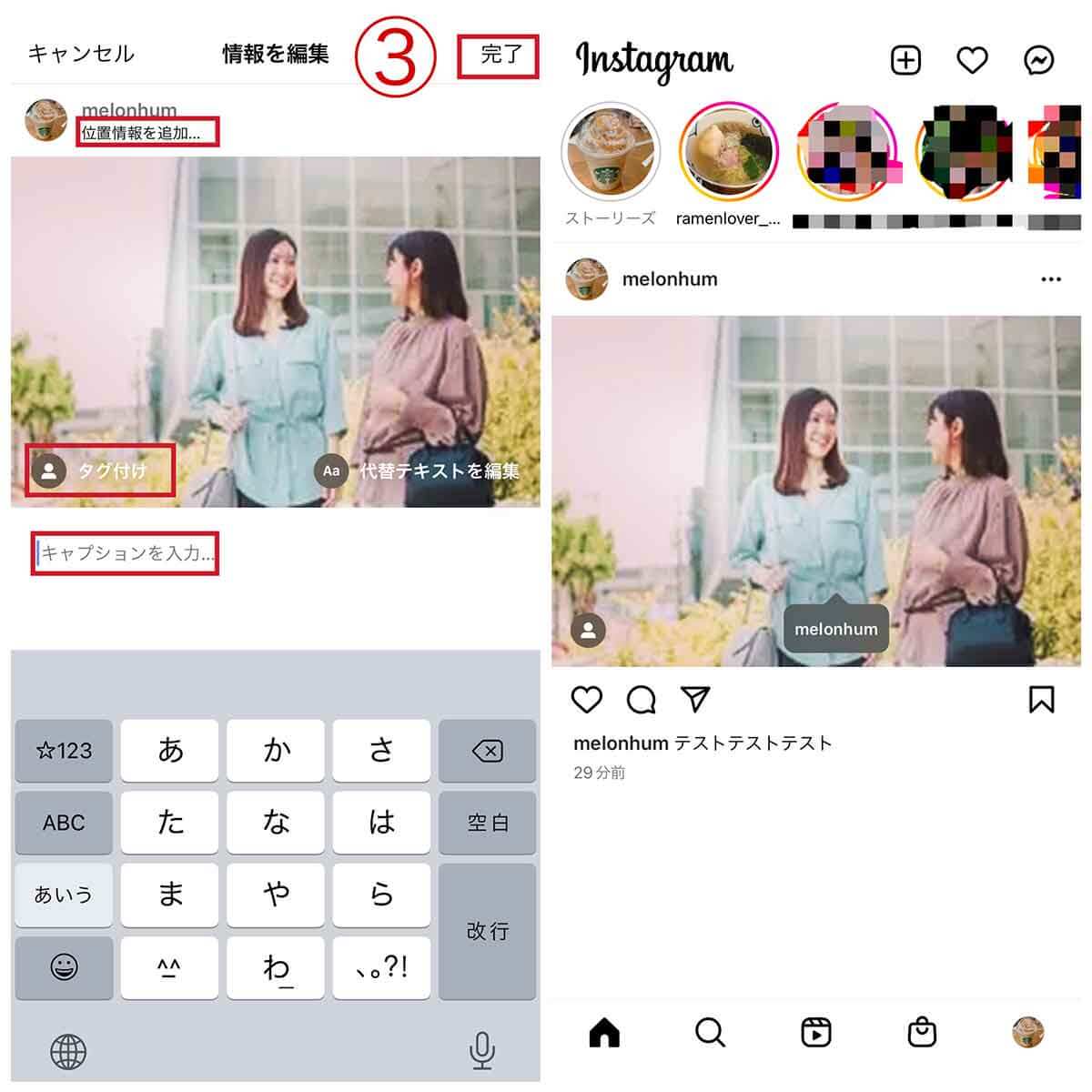 Instagramでタグを付ける方法 / 編集する方法4