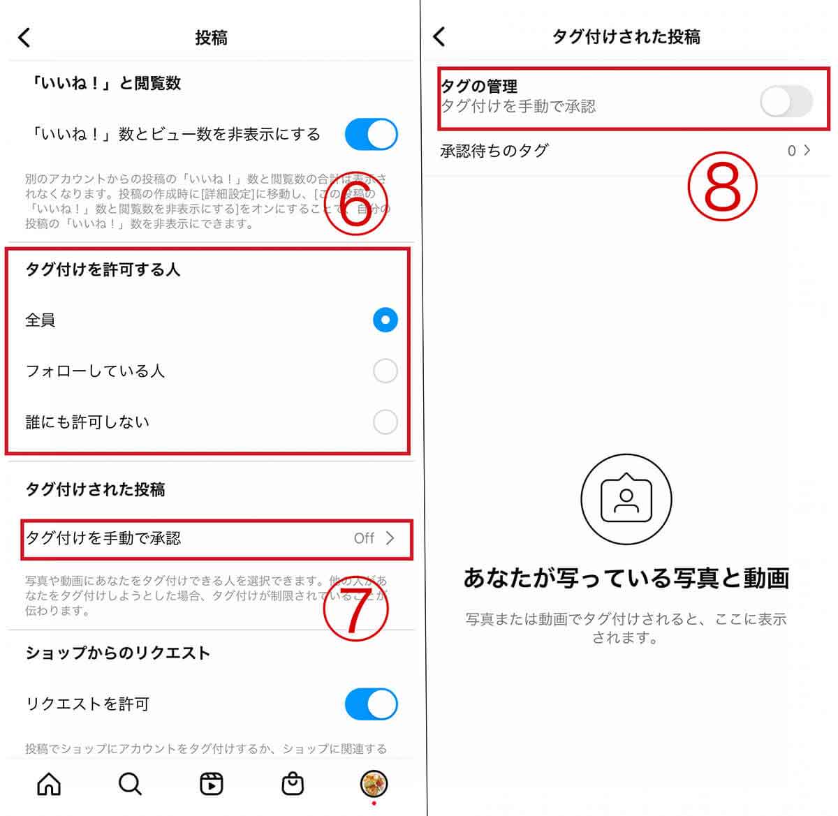 そもそもタグ付けを拒否するには？ | 「プライバシー設定」を見直そう3