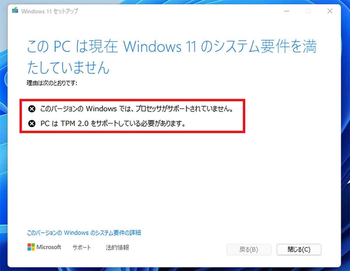 Windows 11のシステム要件2