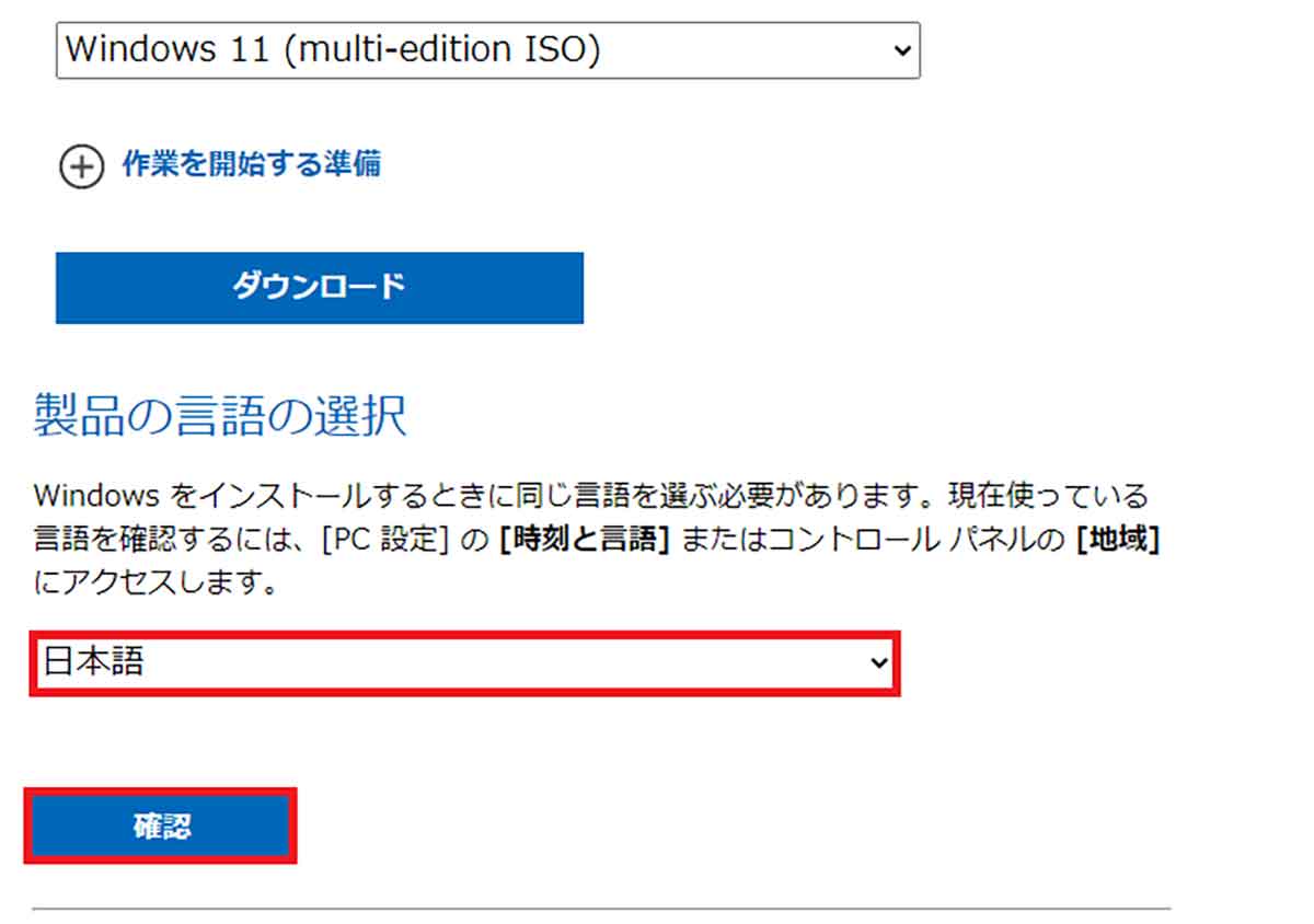 Windows 11 2022 UpdateのISOファイルをダウンロードする手順2