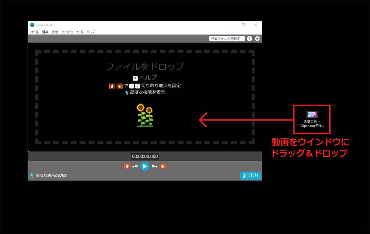 MP4動画の一部分をカット編集する手順2