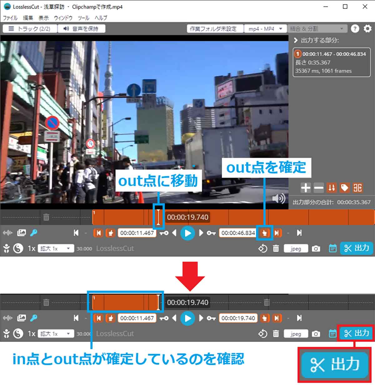 MP4動画の一部分をカット編集する手順4