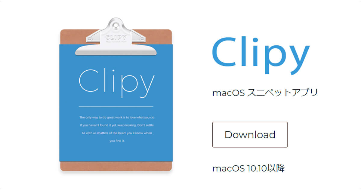 【Mac】「Clipy」とは