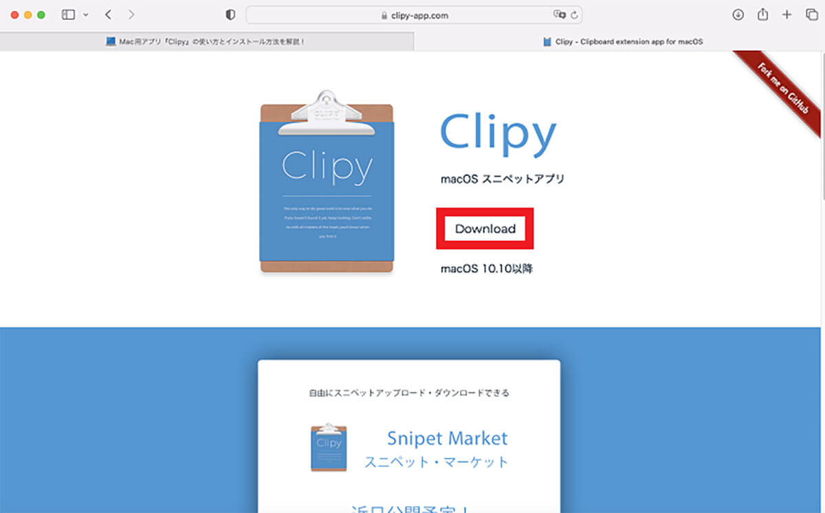 「Clipy」のダウンロード/インストール手順1