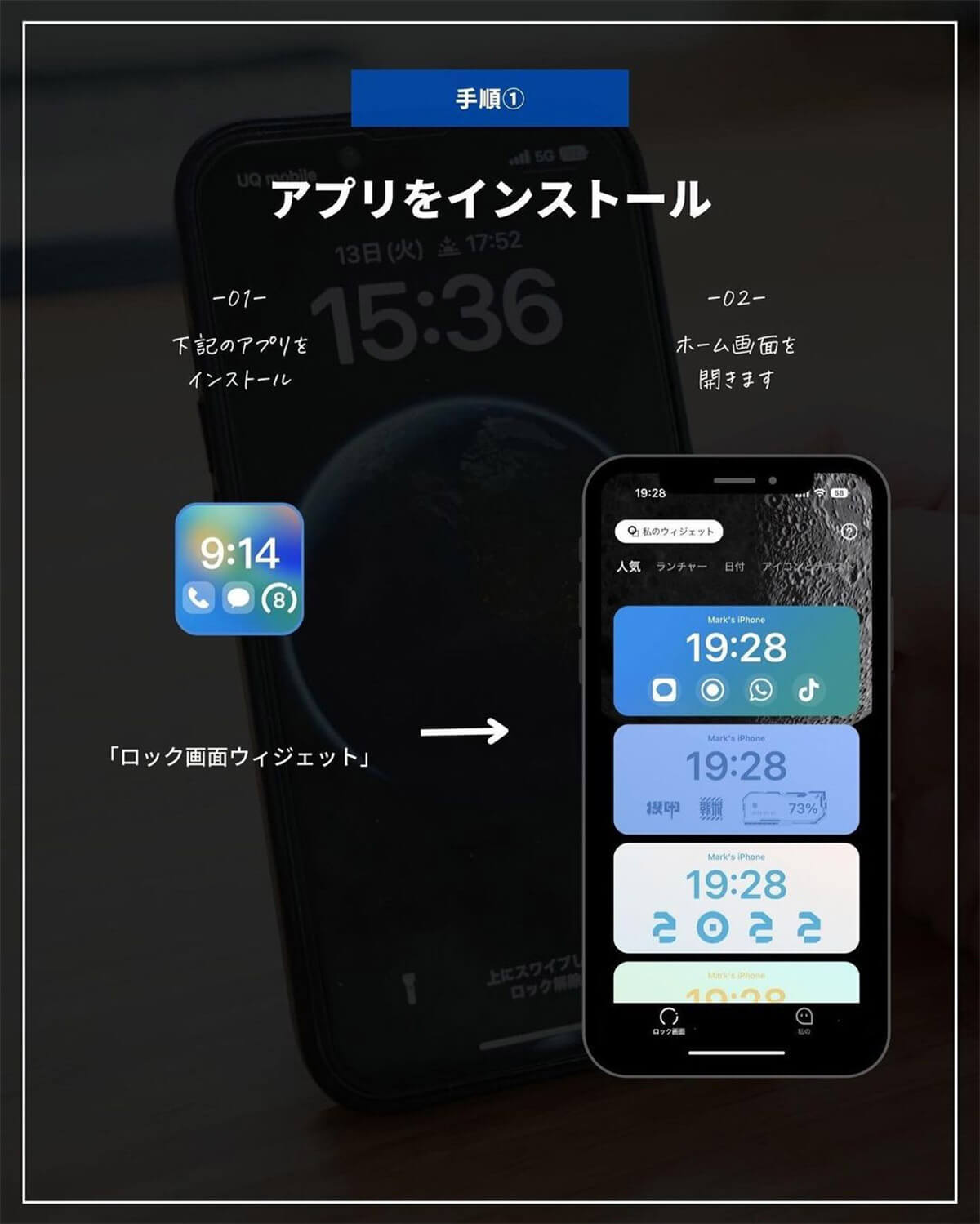 iPhoneの神ロック画面_設定方法（１）