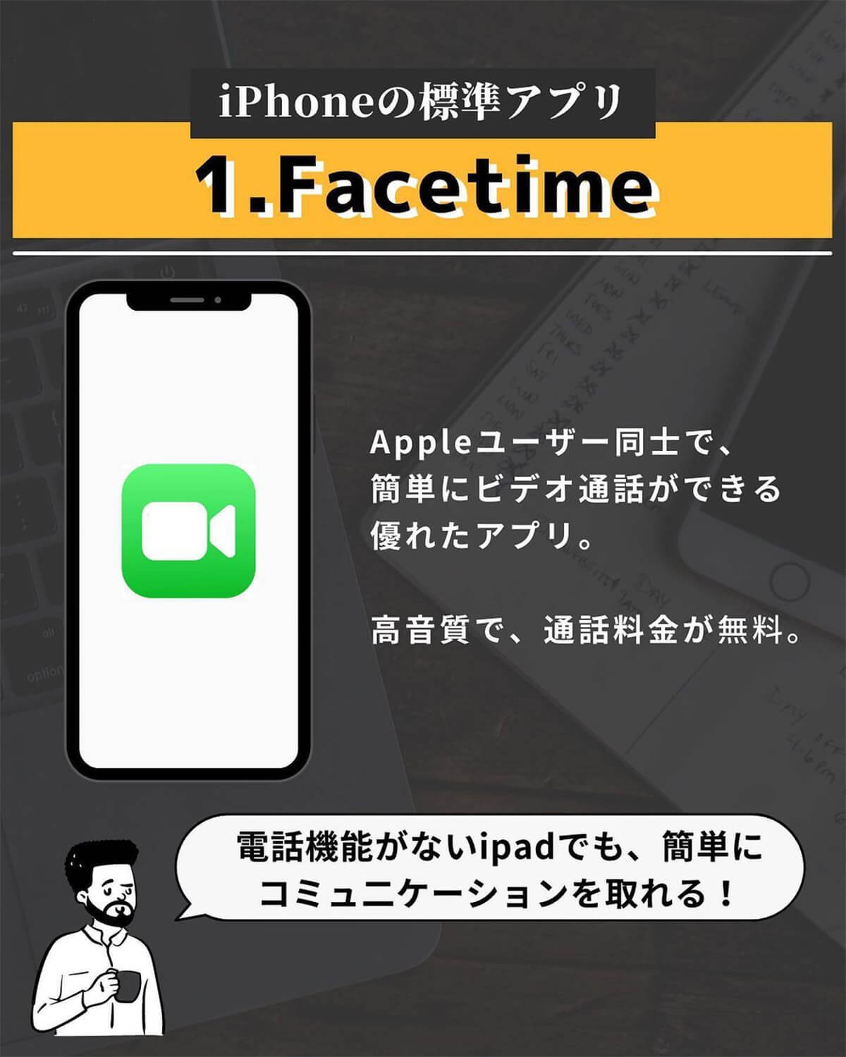 iPhoneの標準アプリ「Face Time」