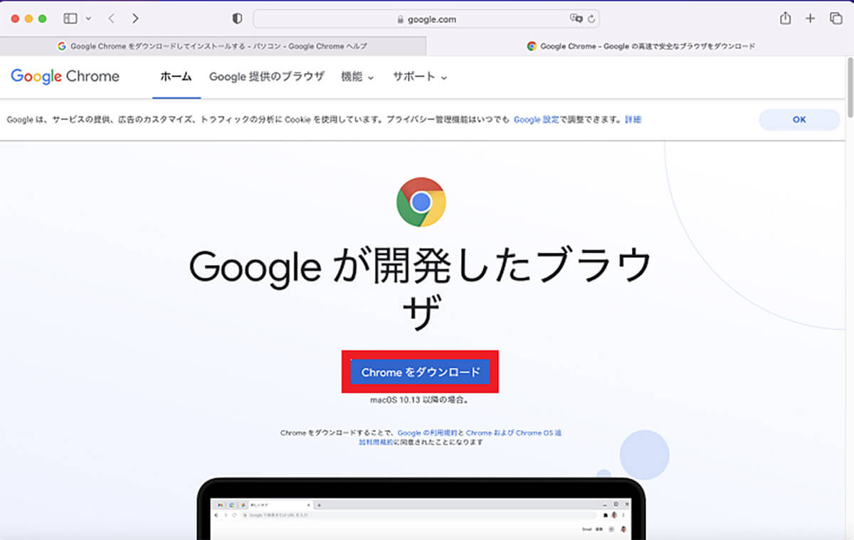 Google Chromeブラウザをインストールする手順1