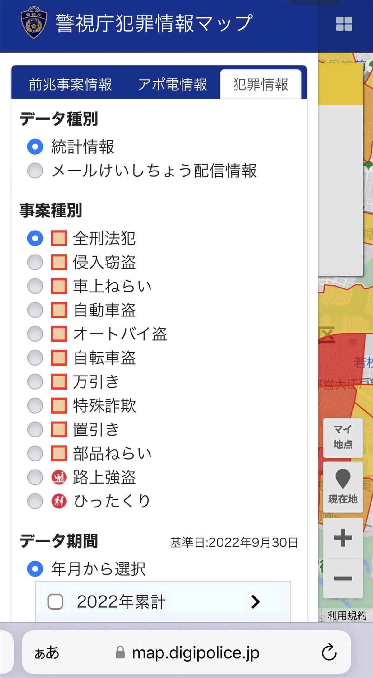 警視庁犯罪情報マップ「犯罪情報」