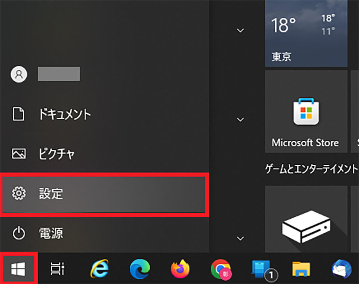 Windows Updateでアップデートする手順1