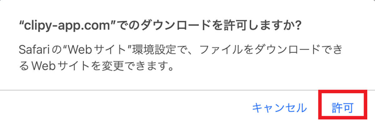 「Clipy」のダウンロード/インストール手順2