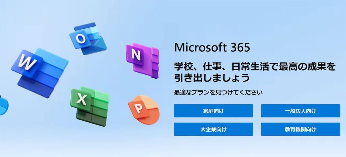 サブスクリション版の「Excel」を契約