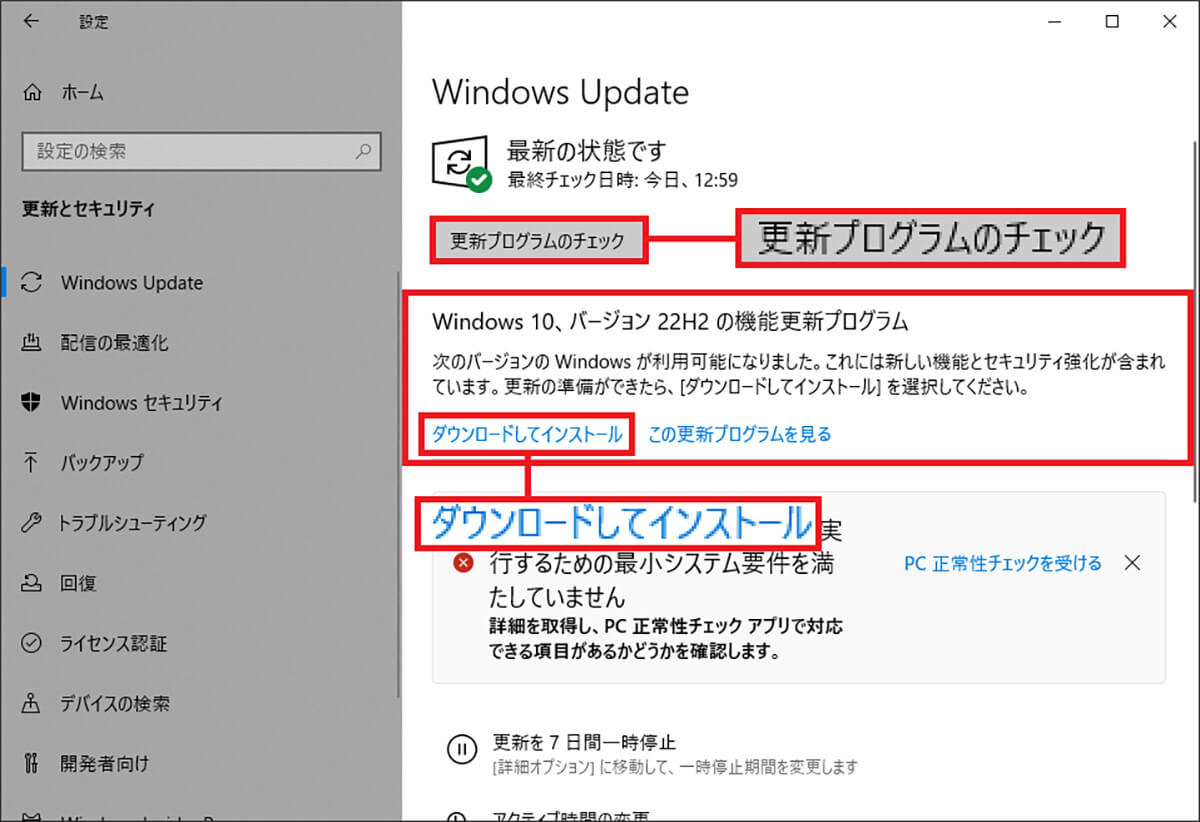 Windows Updateでアップデートする手順3